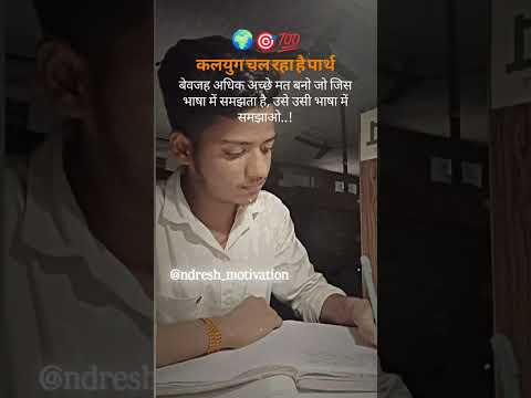 बेवजह अधिक अच्छे मत बनो।#shortvideo #motivation #viralvideo #trendingshorts #upsc