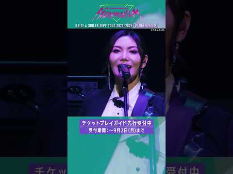 🎧BanG Dream! 12th☆LIVE DAY3より、RAISE A SUILEN「-N-E-M-E-S-I-S-」ライブ映像をお届け🎵 #バンドリ #RAS #shorts