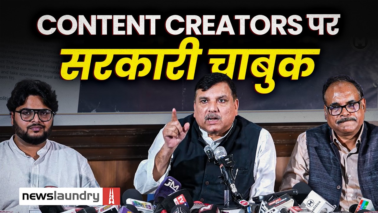 X, Youtube, Instagram पर एक्शन, सवाल पूछने वालों पर सरकार की सख्ती का आरोप