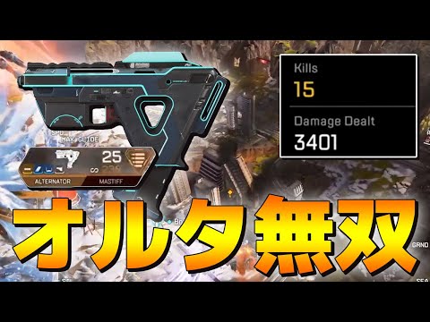 【Apex Legends】ライト武器も捨てたもんじゃない！オルタネーターで無双する海外配信者！【日本語訳付き】