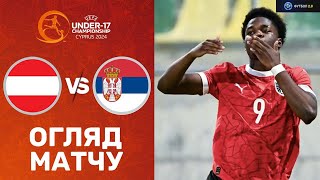 Австрія – Сербія. Чемпіонат Європи U-17, 1/4 фіналу / Огляд матчу
