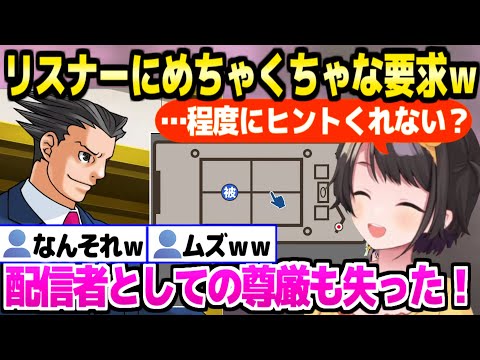 【逆転裁判2】とある証拠の扱いで1時間沼るスバル,リスナーにとんでもないヘルプ要請した結果尊厳喪失ｗ「尻がかゆくなってきた！」【ホロライブ 切り抜き/大空スバル】※ネタバレあり