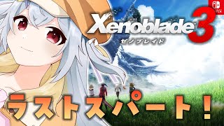 【ゼノブレイド3】第6話！過去と未来をつなぐ命の物語 Xenoblade3 #11