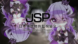 『日本事故物件監視協会 』もちろんついてきてくれるよね .ᐣ.ᐣ.ᐣ.ᐟ‪.ᐟ『綺音れむ / Varium』