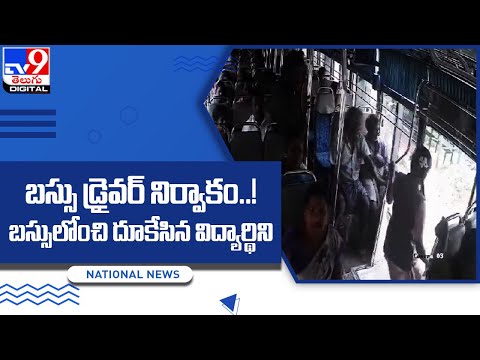 CCTV footage: Girl jumps from moving bus as driver denies to stop at her school, injures severely