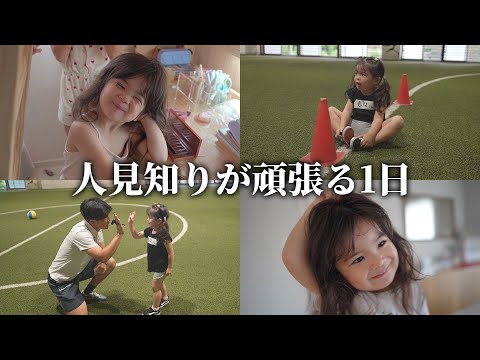 【人見知りの1日】モネがスポーツスクールで友だちをつくることに挑戦!!!!!!!!!!!!!!!!!!!!!!!!!!