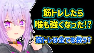 【猫又おかゆ】筋トレの効果が声にも出てきたかもしれないおかゆ【ホロライブ切り抜き】
