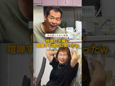 耳の聞こえない両親、普段は仲良しなの唯一に喧嘩する理由に笑ったwww