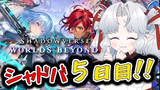 【シャドバWB】グランプリ決勝行くぞ！！まだ初心者！【Shadowverse: Worlds Beyond】【Vtuber】