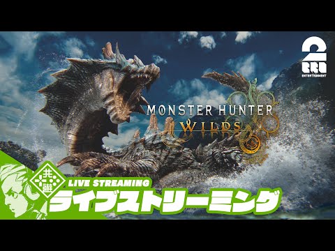 #63【踊火の儀：弓先生HR700↑】おついちの「モンスターハンターワイルズ」【2BRO.】