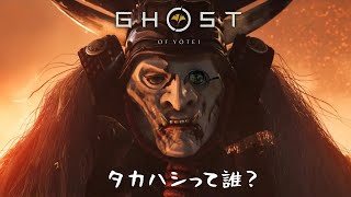 高橋とバーチャルおばあちゃんのゴーストオブヨウテイ ～鬼殺し篇～【Ghost of Yōtei】#3