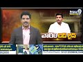LIVE🔴-బయటపడ్డ బాగోతం..అమర్నాథ్ ఇంటికి పోలీసులు | Gudivada Amarnath Illegal Construction | Prime9 - 00:00 min - News - Video