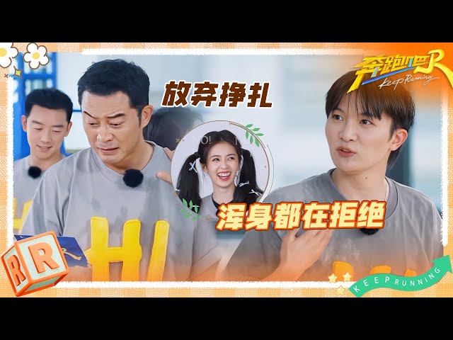 沙溢被发现卧底身份放弃狡辩 周深被公认成撕名牌新星 范丞丞游戏还没开始就放狠话 | 奔跑吧