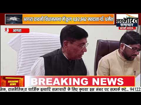 आगरा छावनी विधानसभा में फर्जी वोटरों को लेकर विधायक ने की प्रेस कॉन्फ्रेंस