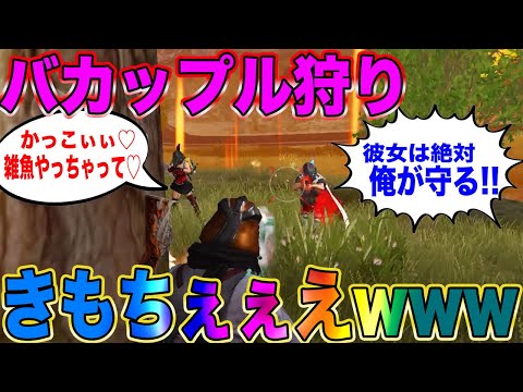 荒野行動に偏見の塊で荒野カップルを薙ぎ倒していくスカッとTV【荒野行動】