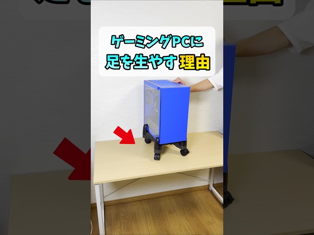 ゲーミングPCスタンドが便利！【100-CPU001】 #shorts