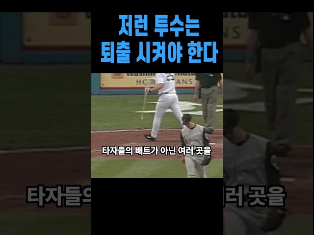 데뷔하자 마자 퇴출 시켜야 한다는 소리를 들은 한국인 투수(김병현)