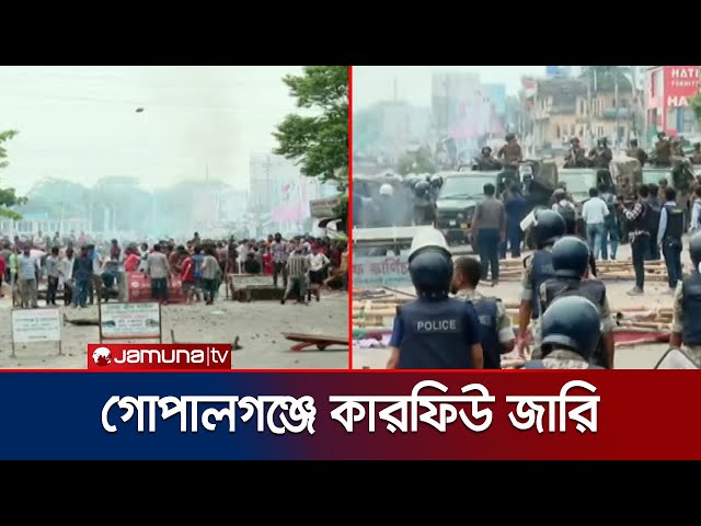 রণক্ষেত্র গোপালগঞ্জে কারফিউ, ৩ জন নিহতের খবর | Gopalganj Clash | Jamuna TV