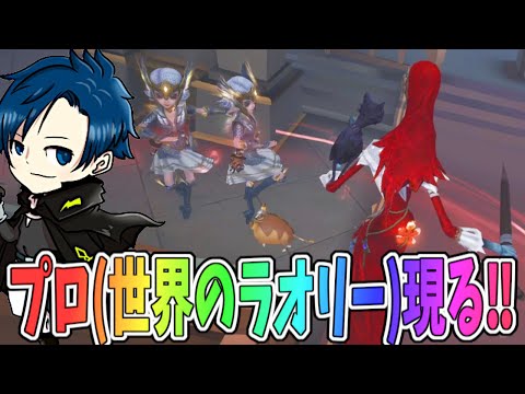 【第五人格】PCサバにイキナリ「世界のラオリー」さんがチェイス引っ張って完全キャリーしていった【IdentityⅤ】