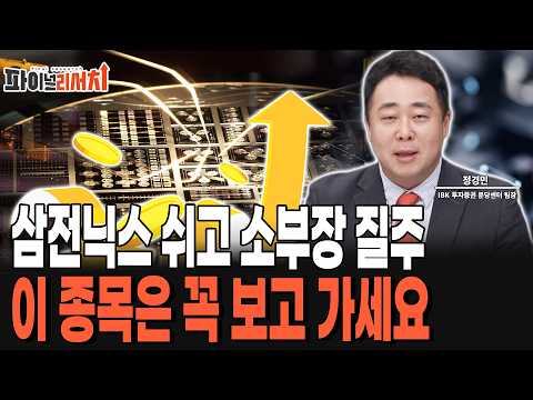 삼전닉스 쉬고 소부장 질주 이 종목은 꼭 보고 가세요