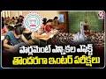TS Inter Exams Started From Today | V6 News