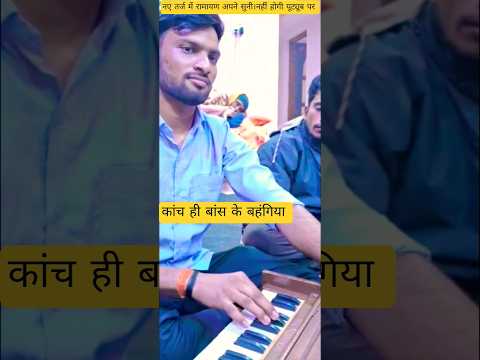 ऐसा रामायण अपने सुना नहीं होगा यूट्यूब पर !!#वायरल#ramayan #shots #youtubeshorts