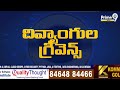 దివ్యాంగుల గ్రీవెన్స్ కార్యక్రమంలో పాల్గొన్న రామ్మోహన్ నాయుడు | Rammohan Naidu | Prime9 News  - 00:41 min - News - Video