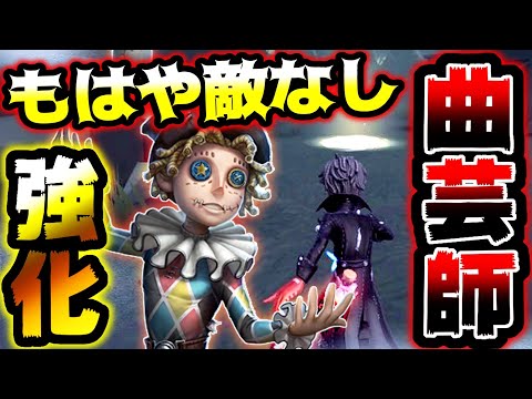 【第五人格】あの天敵女王すら怖くない！曲芸師超強化で最強キャラに生まれ変わりました【identityV】【アイデンティティV】