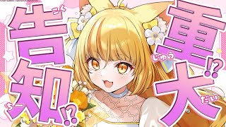 【重大告知】みんなが最高に喜んでくれるじゅーーだいなこくち☆ミ【 #若魔麦たると/ #にゃんたじあ！】