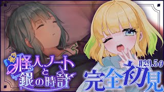 #29.5θ【ヘブバン】怪人ノートと銀の時計【完全初見/ネタバレ注意】