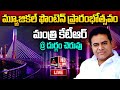 LIVE: Minister KTR Participating in Inauguration of Musical Fountain at Durgam Cheruvu