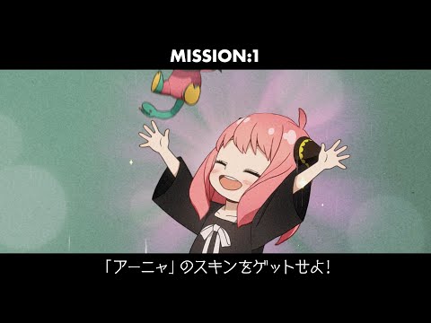【Shadowverse】アニメ『SPY×FAMILY』コラボ：クエスト初級クリアで「アーニャ」がもらえる！