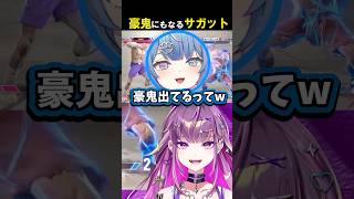 【スト6】豪鬼にもなるサガットが誕生【#羽流鷲りりり | #ななしいんく】 #shorts #スト6 #ギャル #ななしいんく #stree