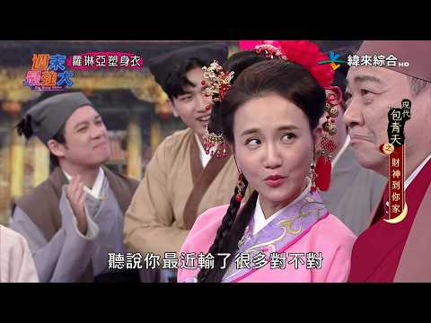 公孫策帶長官包大人過年回家鄉！卻發生財神被偷的事件！到底竊賊是誰呢？｜【週末最強大】