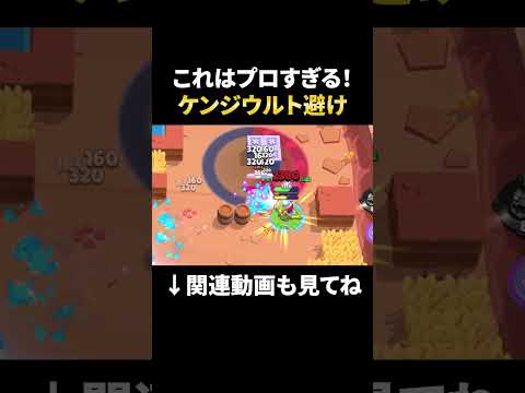 【ブロスタ】ケンジウルトの避け方がプロすぎる#shorts