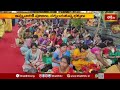 ద్వారకా తిరుమలలో సామూహిక వరలక్ష్మీ వ్రతం | Dwaraka Tirumala | Varalakshmi Vratham #Bhakthitv  - 01:17 min - News - Video