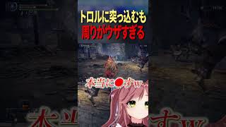 【ELDEN RING NIGHTREIGN】まさかの集中攻撃！中央砦でトロルに喧嘩売ったVTuberの末路【ナイトレイン】