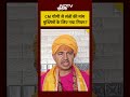 I Love Muhammad Controversy: Mathura में साधु-संतों की नई मांग | Viral Short | #shortvideo