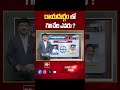 Rayadurgam| AP Election 2024 | AP Exit Polls 2024 | 99Tv  - 00:44 min - News - Video