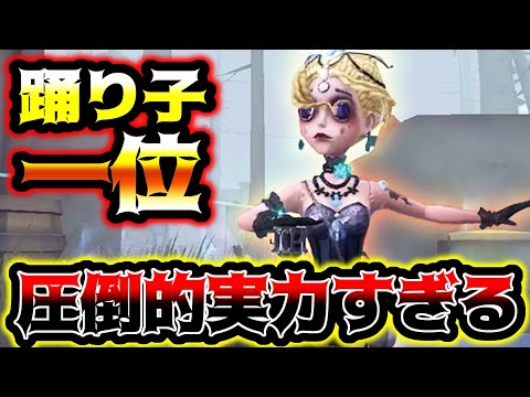 【第五人格】結局チルノカエルの踊り子が最強でした…【identityV】【アイデンティティV】