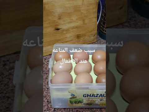 سبب ضعف المناعه عند الاطفال تاني روتين على القناه يوم جديد #اكسبلور