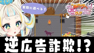 【あのゲー】スマホのゲーム広告でよく見る”アレ”が遊べる！【Vtuber/空羽にゃんみ】