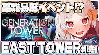 【#ガンダム #ジージェネ 】🔰12F~ GENERATION EAST TOWER ジージェネレーションエターナル！※ネタバレ有【雑談 ガ