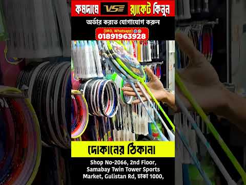 Badminton Racket Price in Bangladesh 😲 Best Quality Racket🏸Badminton Racket Wholesale Market