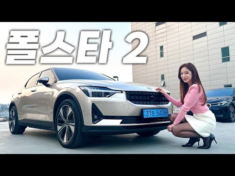 15% 할인 소식에 눈돌아간 PD가 의뢰한 차, 폴스타2 리뷰 (But, 말로만 듣던 티맵 오류...) #polestar