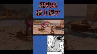 ARKで【チェインアニマル】を作り出すトリコ