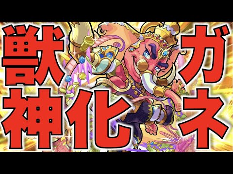 【モンスト】《高ステ》友情キャラから殴れるキャラへ!!!SS倍率も楽しみなキャラ。《獣神化ガネーシャ》【ぺんぺん】