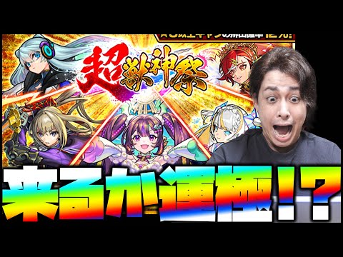 【モンスト】超獣神祭の限定『キリンジ』運極目指して100連引いた結果！うわあああああああ！【ぎこちゃん】