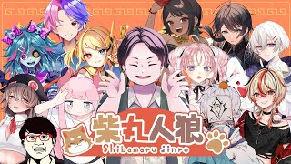 【#zoom人狼 】柴丸人狼初参戦 シバケンさんに神頼み【兎々世えに視点】