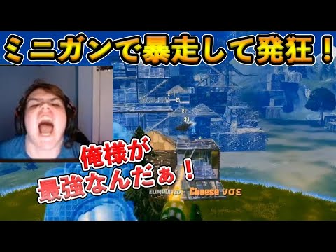 【フォートナイト】最強武器ミニガンをもってMongraalが暴走！騒音兵器の大会での勝利の雄たけびがヤバすぎる…【Fortnite】